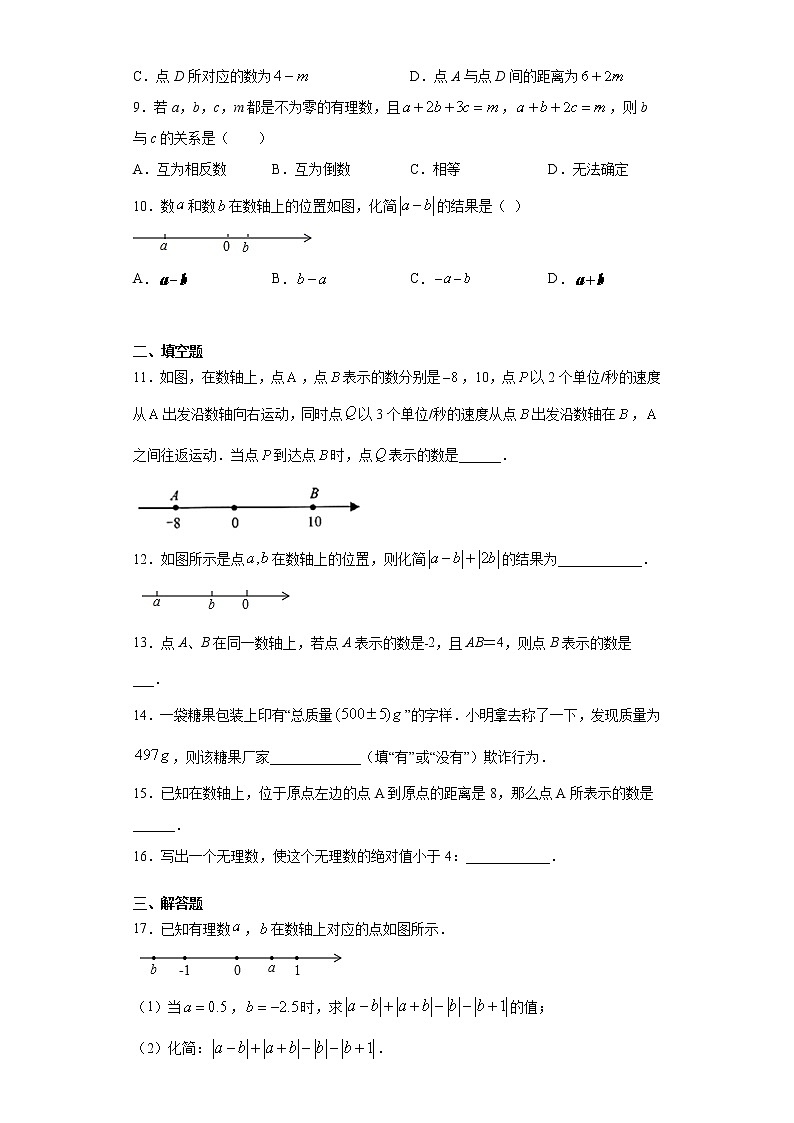 第五章第一节有理数课时训练(含答案)02
