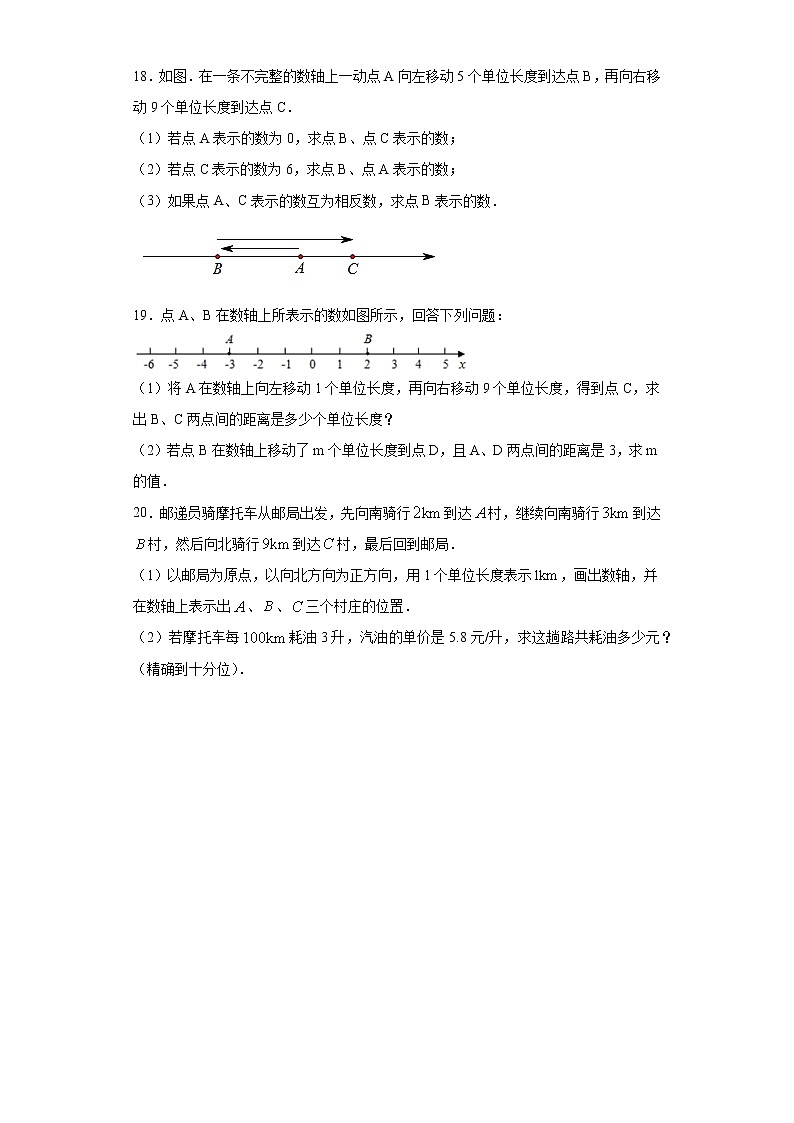 第五章第一节有理数课时训练(含答案)03