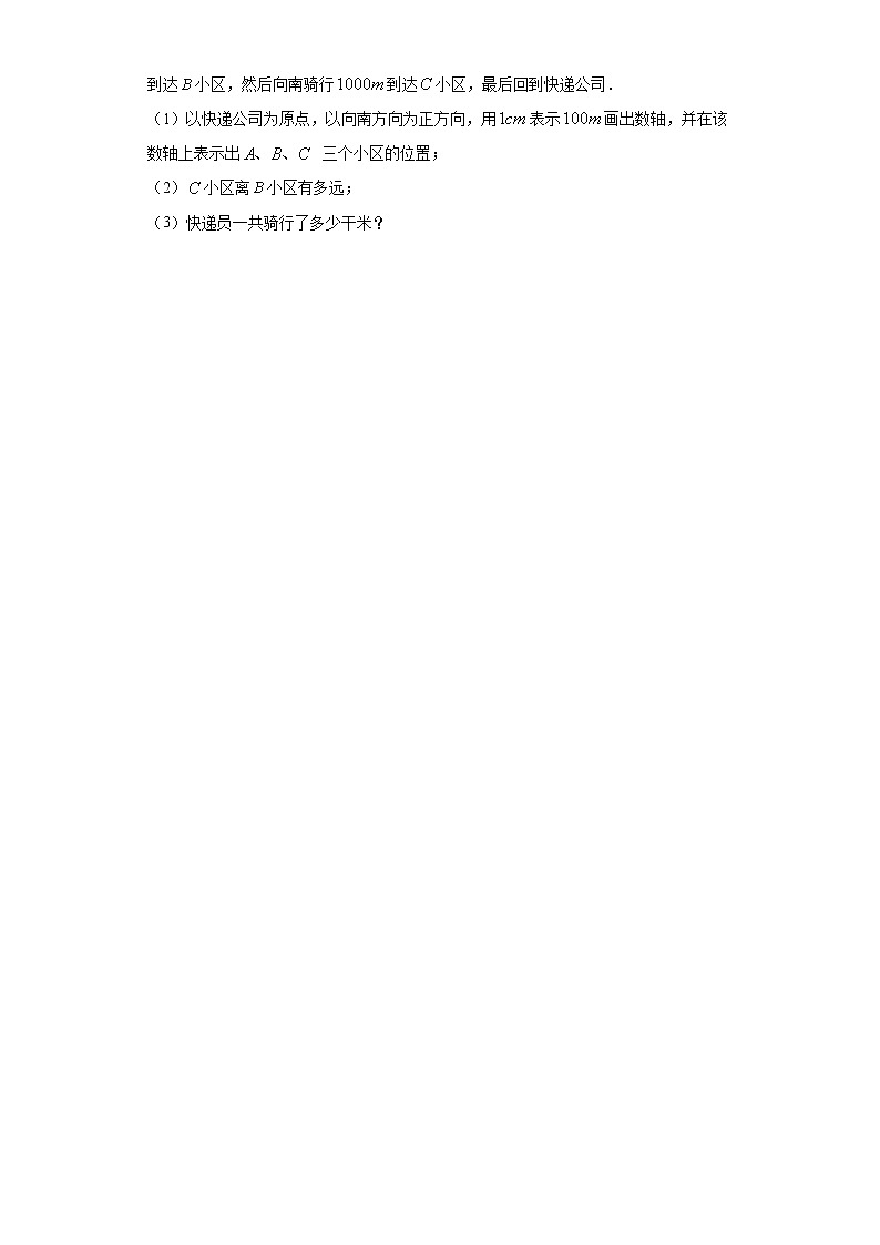 第五章第二节有理数的运算课时训练(含答案)03