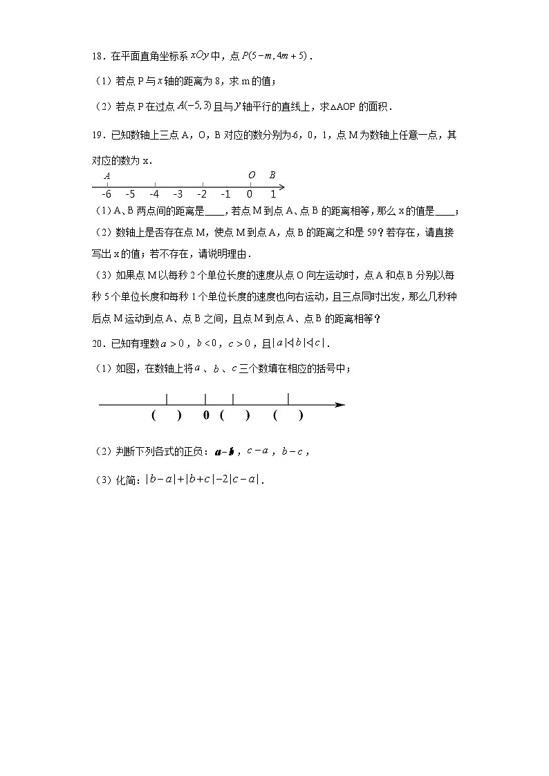 5.3绝对值课时训练(含答案)03