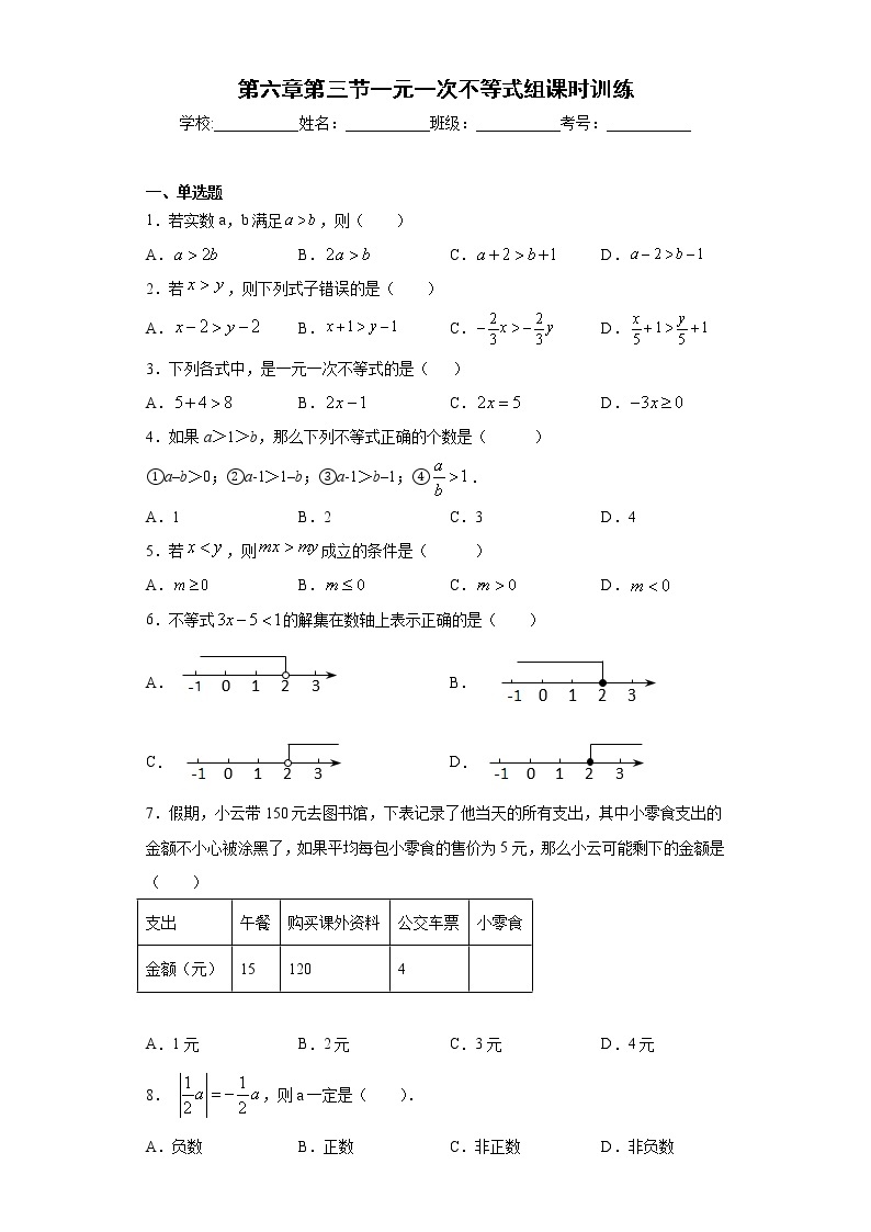 第六章第三节一元一次不等式组课时训练(含答案)01