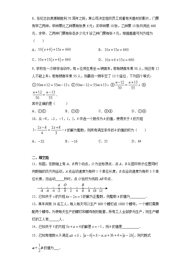 第六章第二节一元一次方程课时训练(含答案)02