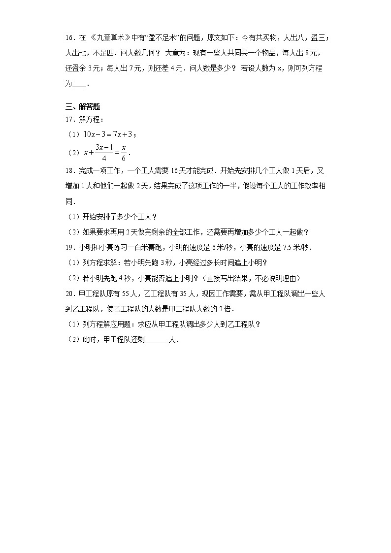 第六章第二节一元一次方程课时训练(含答案)03