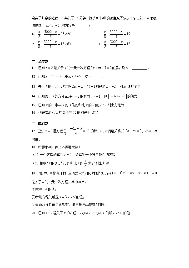 第六章第一节方程与方程的解课时训练(含答案)02