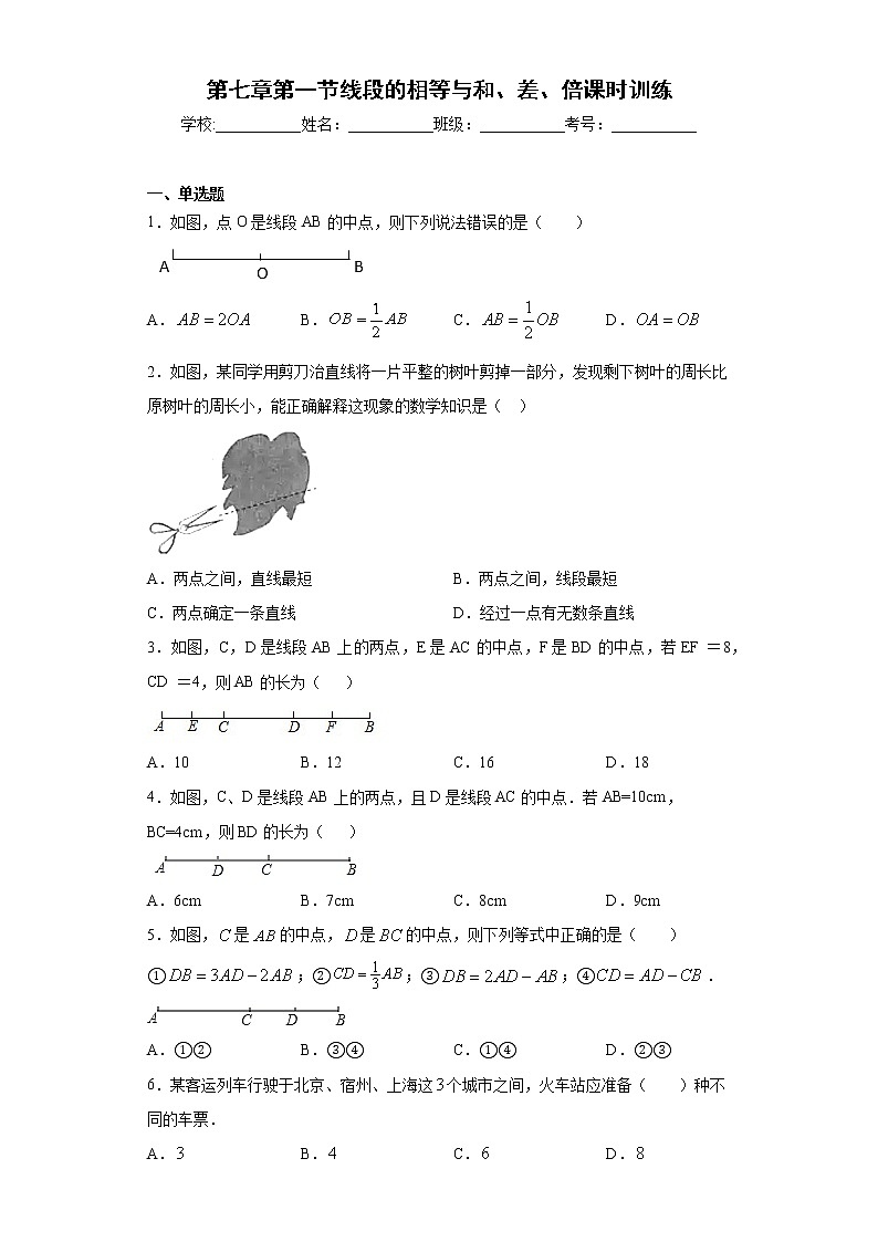 第七章第一节线段的相等与和、差、倍课时训练(含答案)01