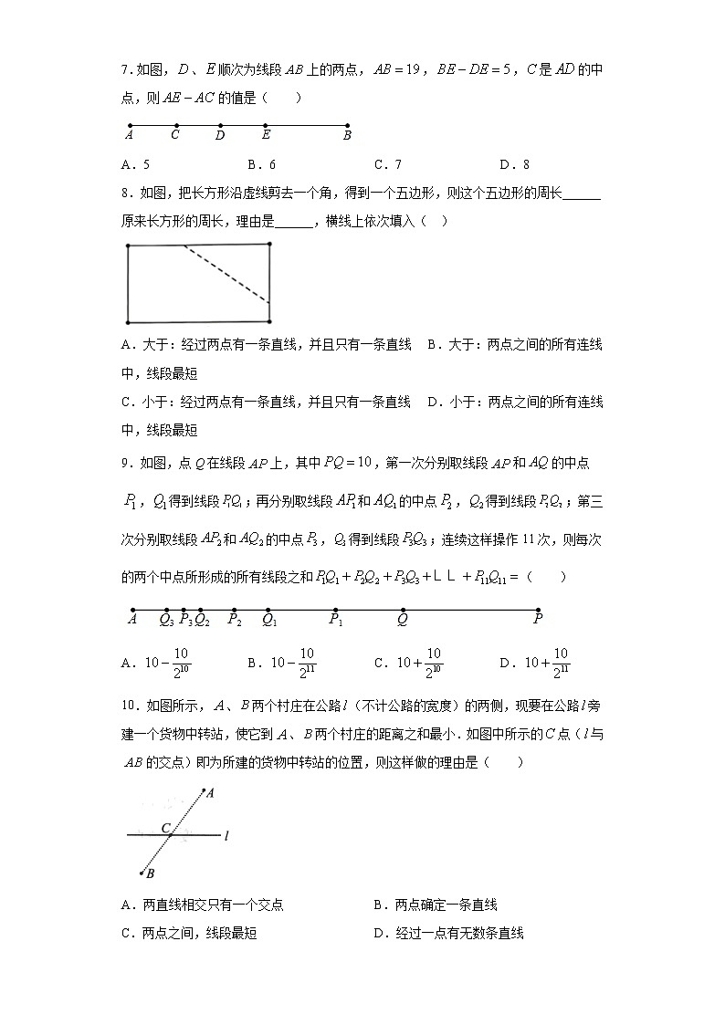 第七章第一节线段的相等与和、差、倍课时训练(含答案)02