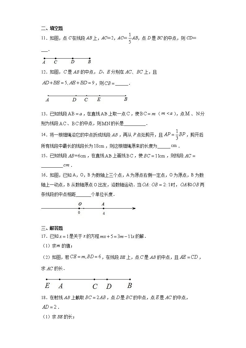 第七章第一节线段的相等与和、差、倍课时训练(含答案)03