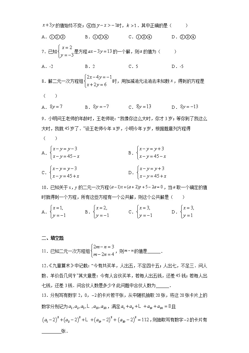 第六章第四节一元一次方程组课时训练(含答案)02