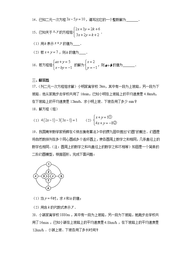第六章第四节一元一次方程组课时训练(含答案)03