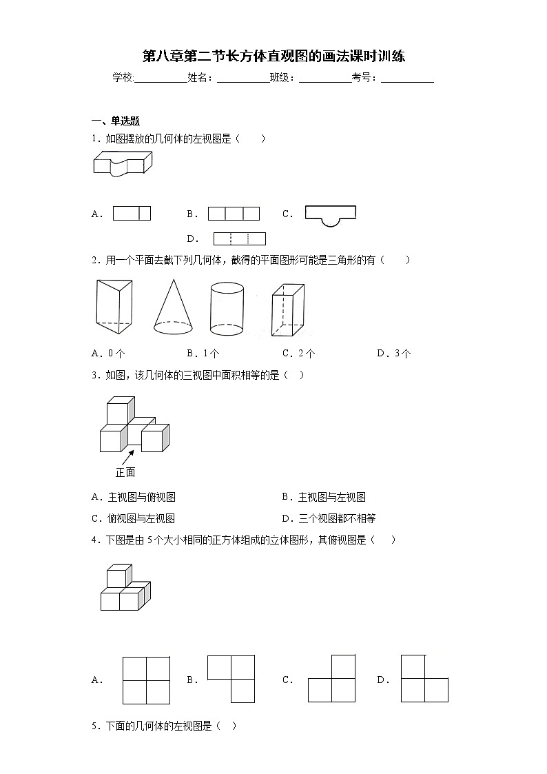 第八章第二节长方体直观图的画法课时训练(含答案)01
