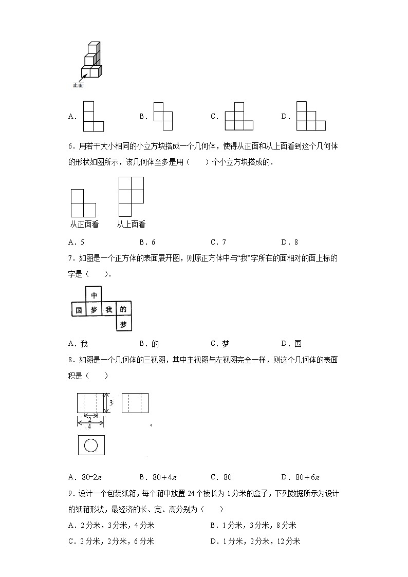 第八章第二节长方体直观图的画法课时训练(含答案)02