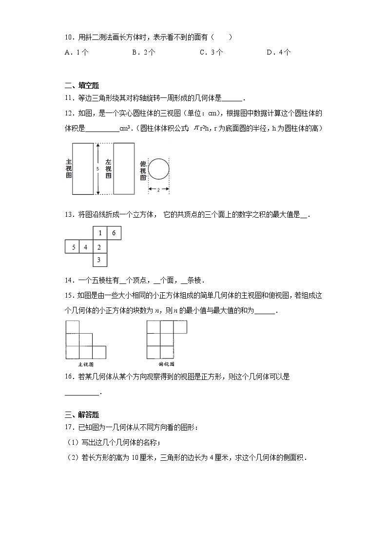第八章第二节长方体直观图的画法课时训练(含答案)03