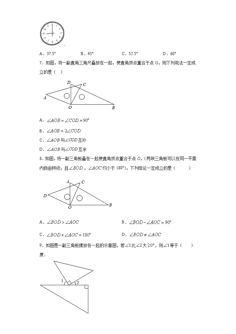 第七章第二节角课时训练(含答案)02