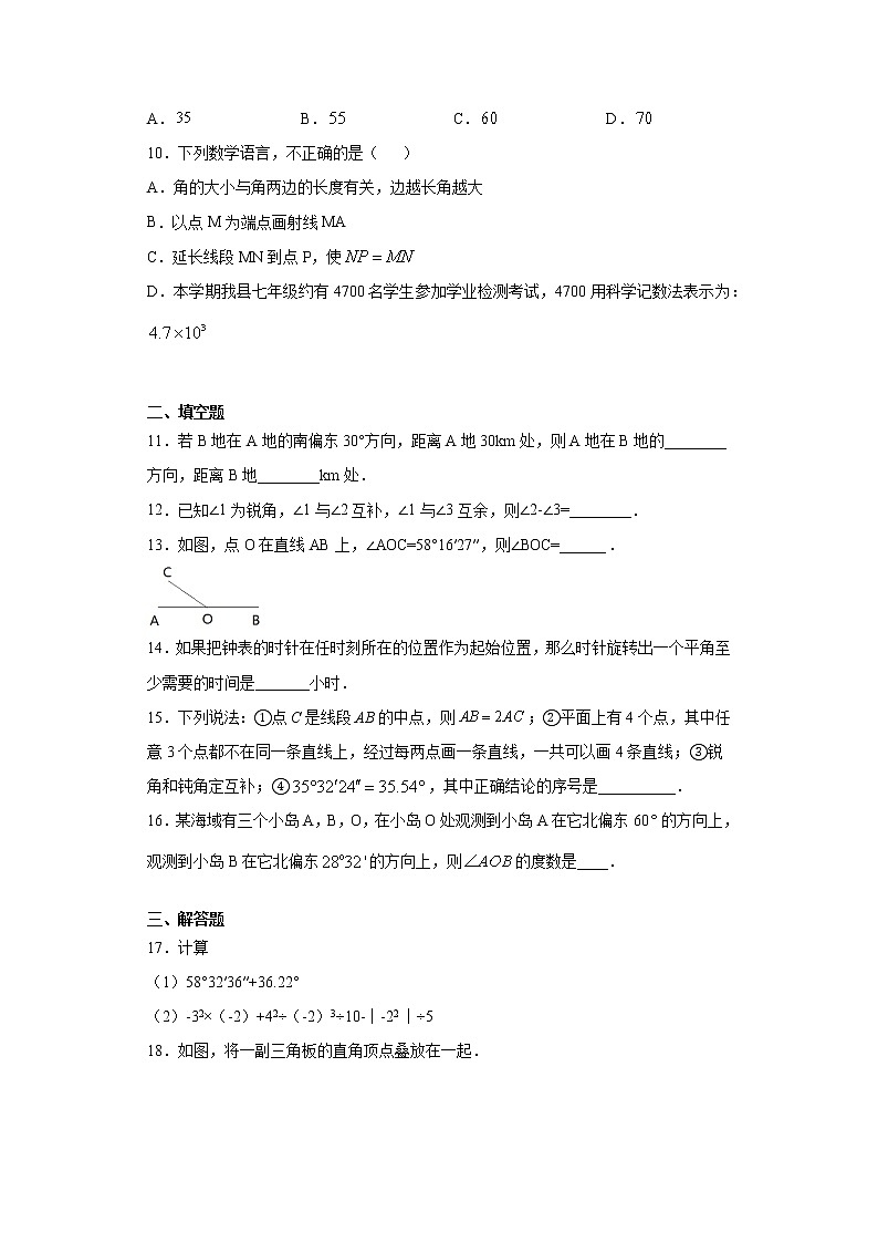 第七章第二节角课时训练(含答案)03