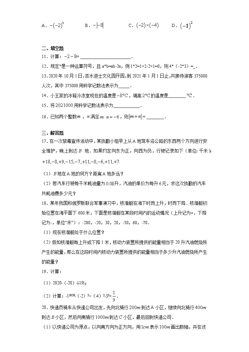 第二节有理数的运算课时训练(含答案)02