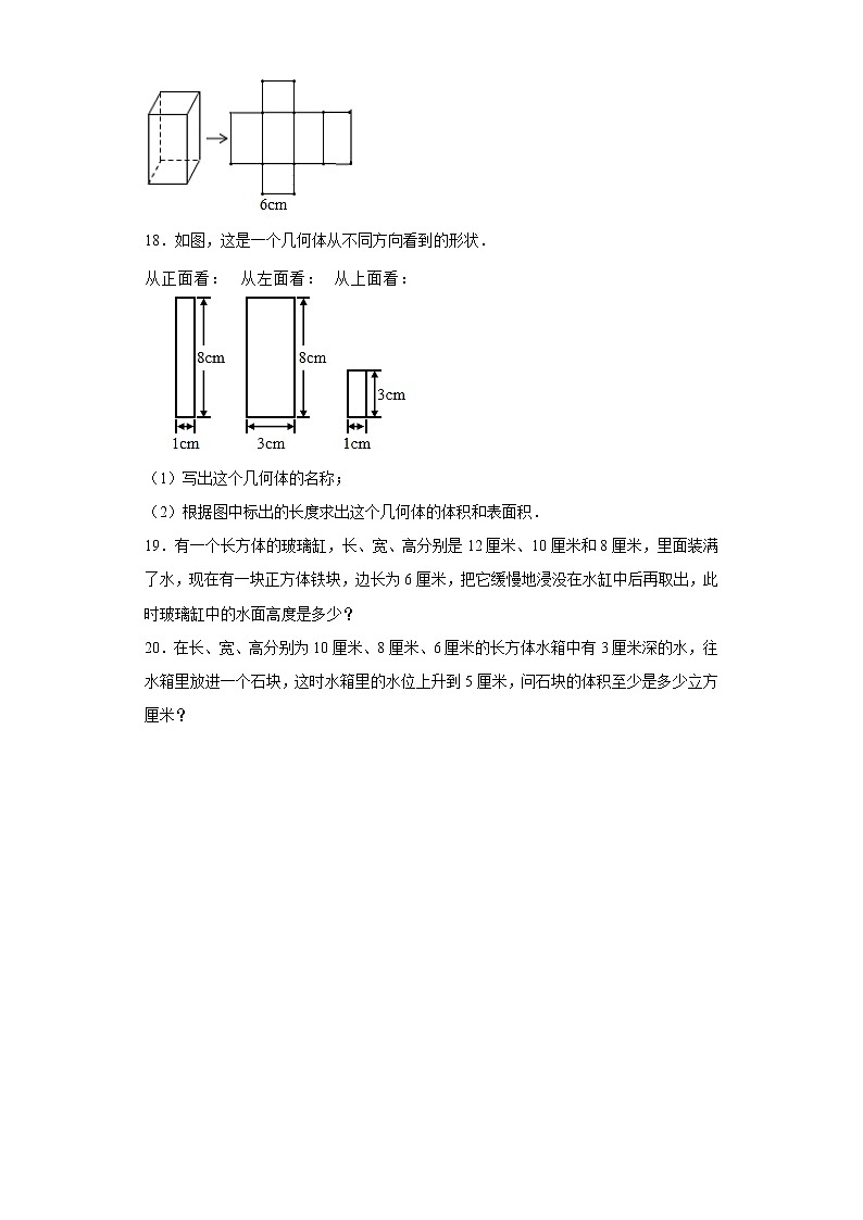 第八章第一节长方体的元素课时训练(含答案)03