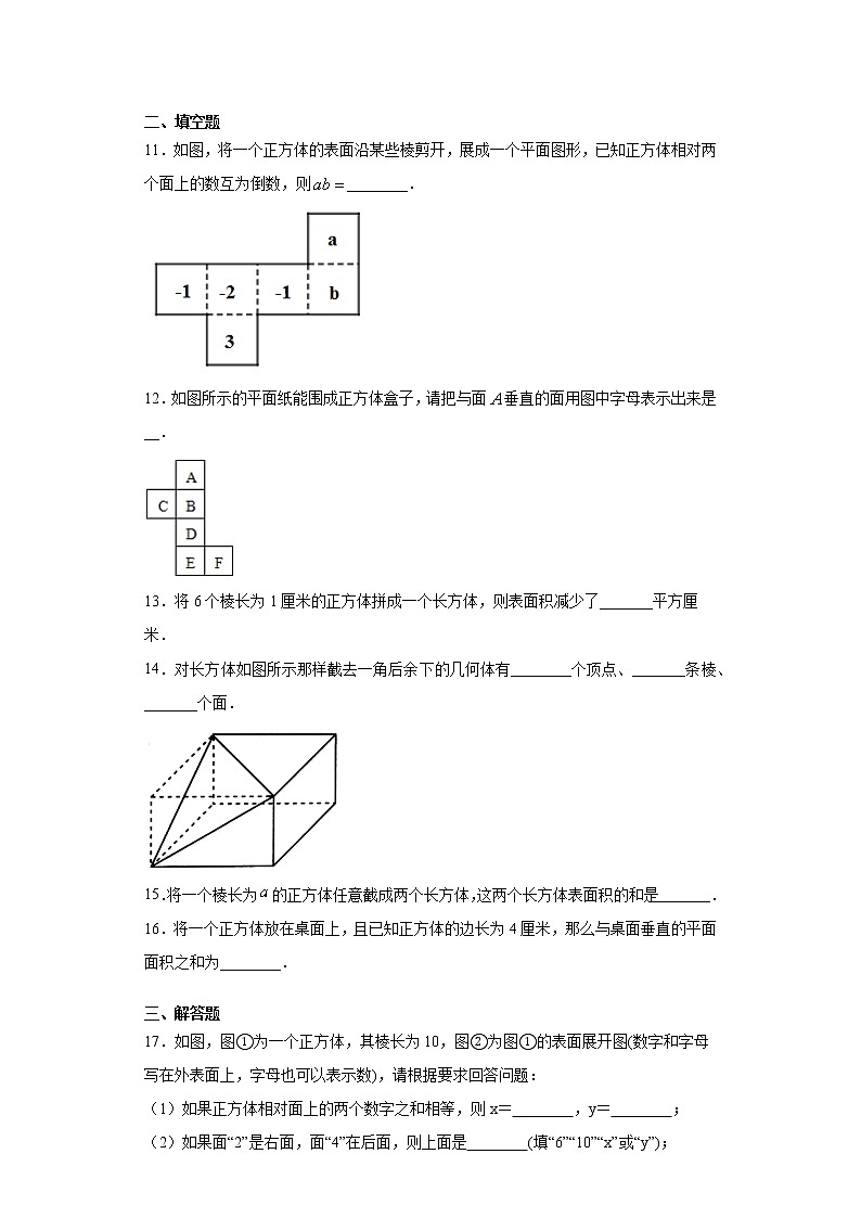 第八章第五节长方体中平面与平面位置关系的认识课时训练(含答案)03