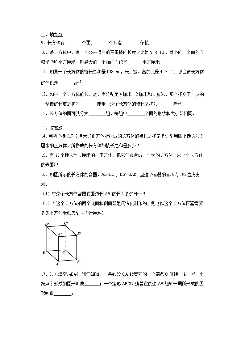 第八章第三节长方体中棱与棱位置关系的认识课时训练(含答案)02