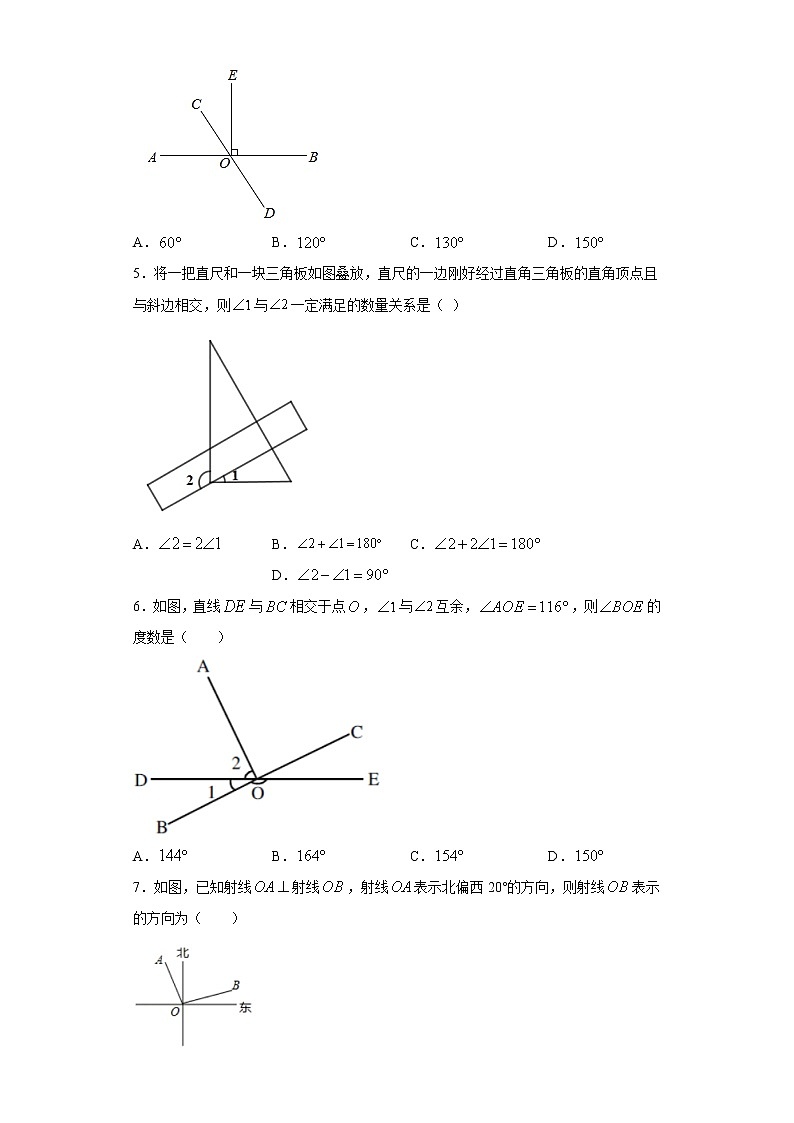 第十三章第一节相交线课时训练(含答案)02