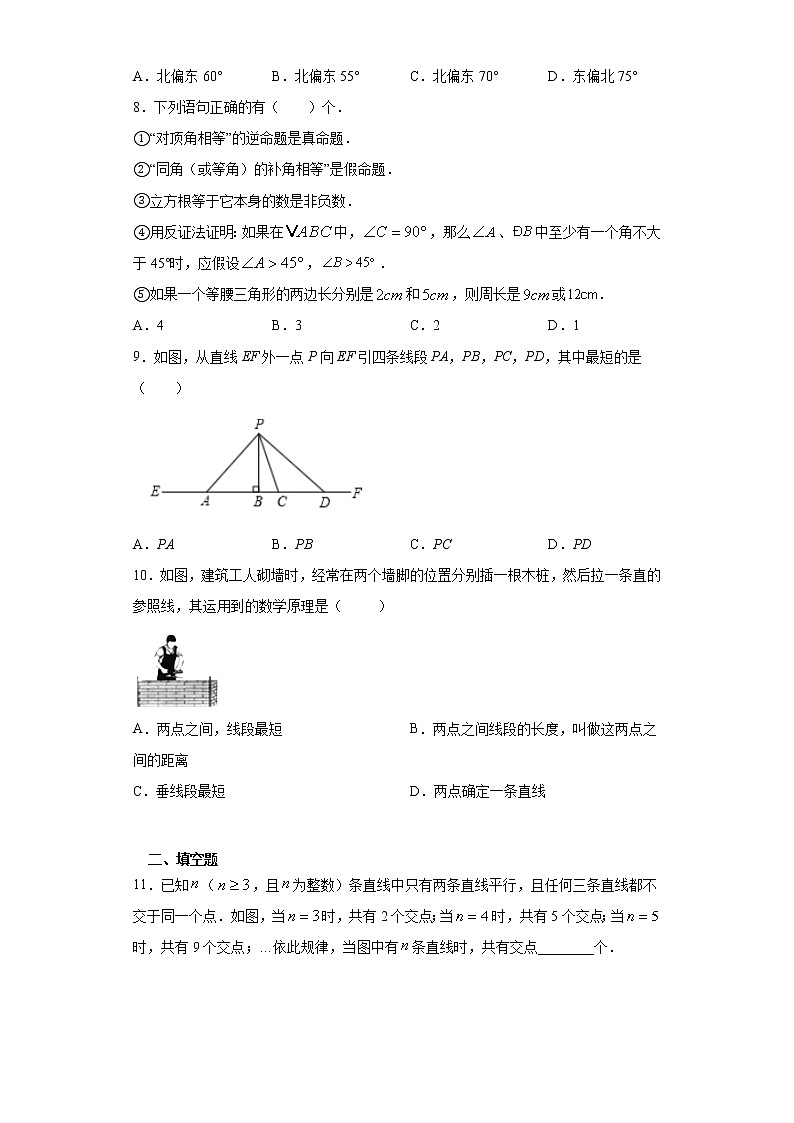 第十三章第一节相交线课时训练(含答案)03