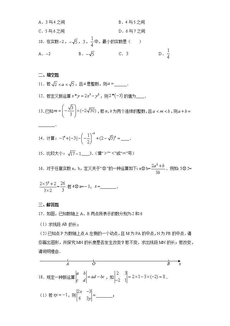 第十二章第三节实数的运算课时训练(含答案)02