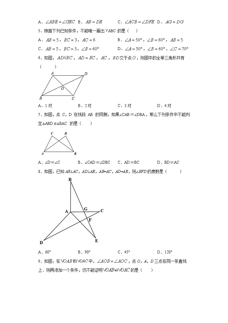 第十四章第二节全等三角形课时训练(含答案)02