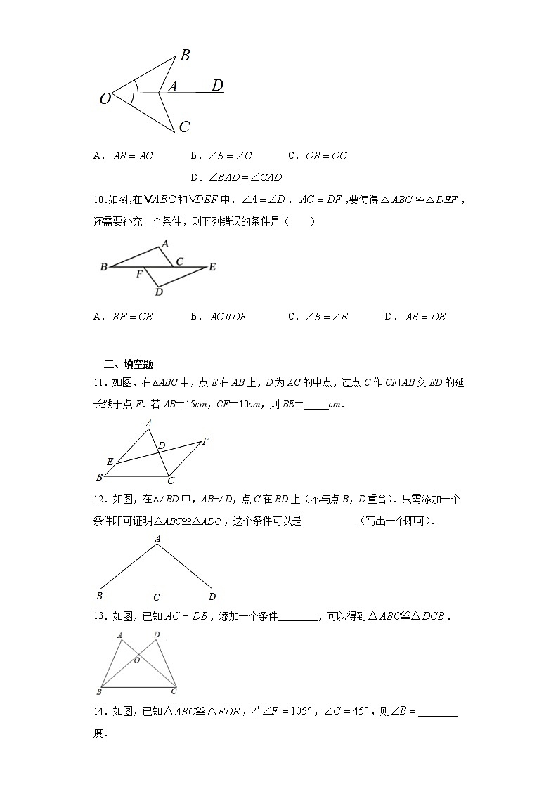 第十四章第二节全等三角形课时训练(含答案)03