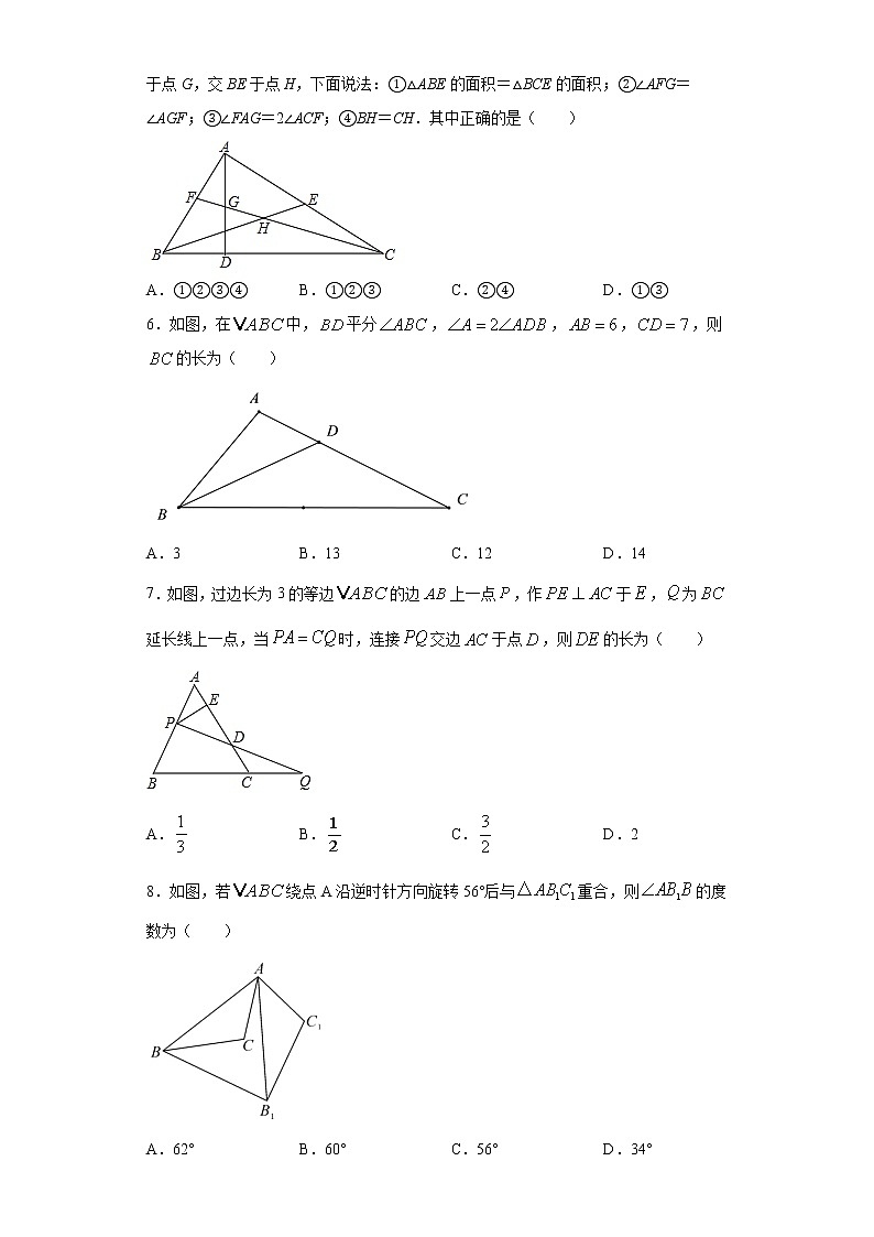 第十四章第三节等腰三角形课时训练(含答案)02