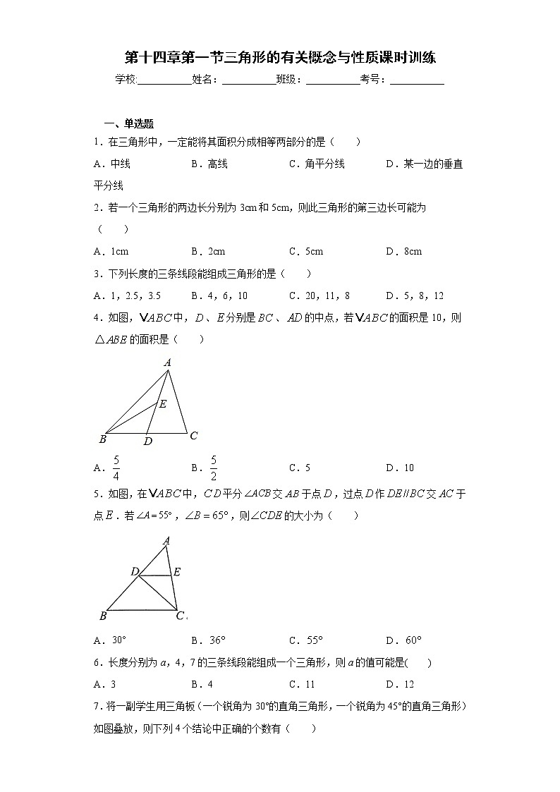 第十四章第一节三角形的有关概念与性质课时训练(含答案)01