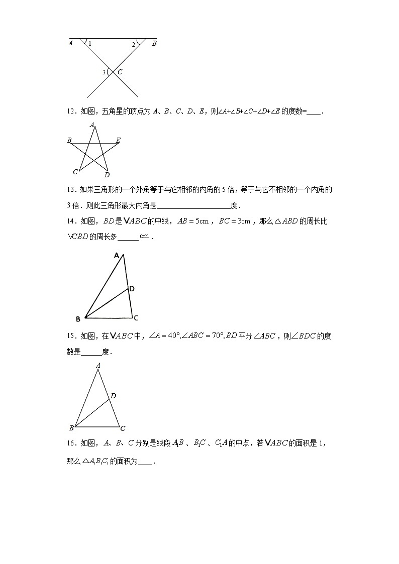 第十四章第一节三角形的有关概念与性质课时训练(含答案)03