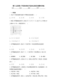 初中数学沪教版 (五四制)七年级下册第十五章  平面直角坐标系第2节  直角坐标平面内点运动15.2  直角坐标平面内点运动精品习题