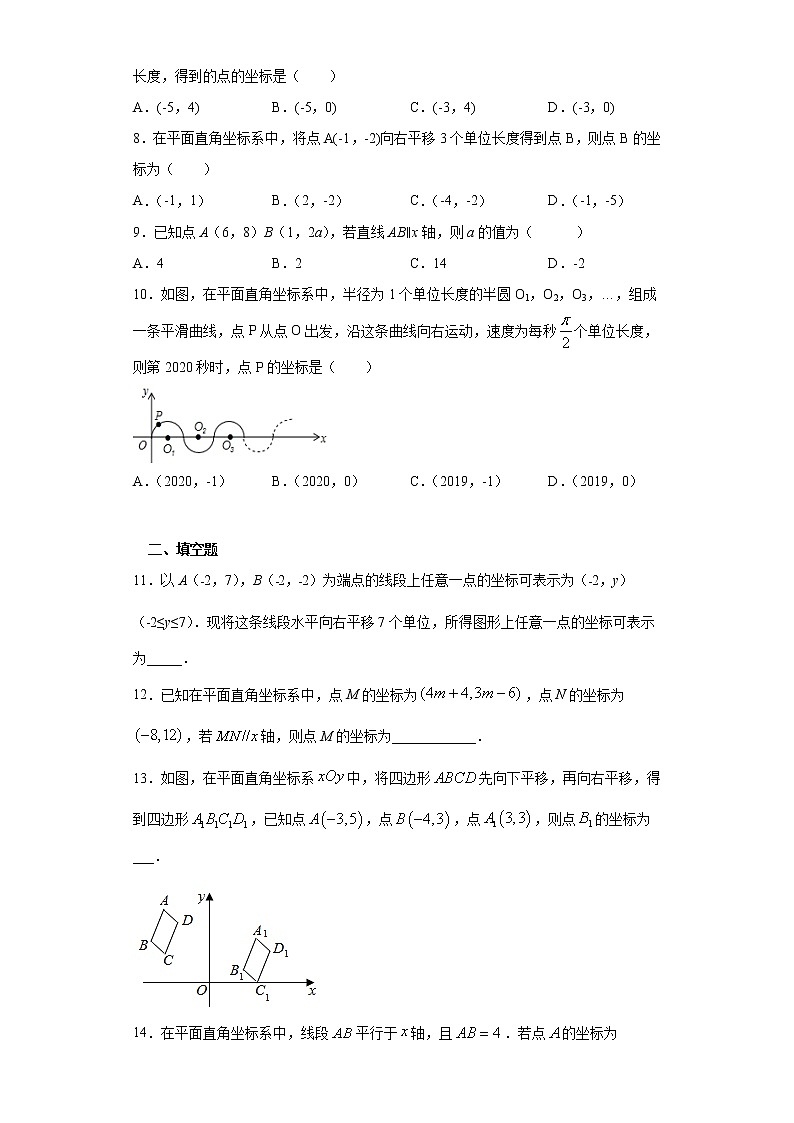第十五章第二节直角坐标平面内点的运动课时训练(含答案)02