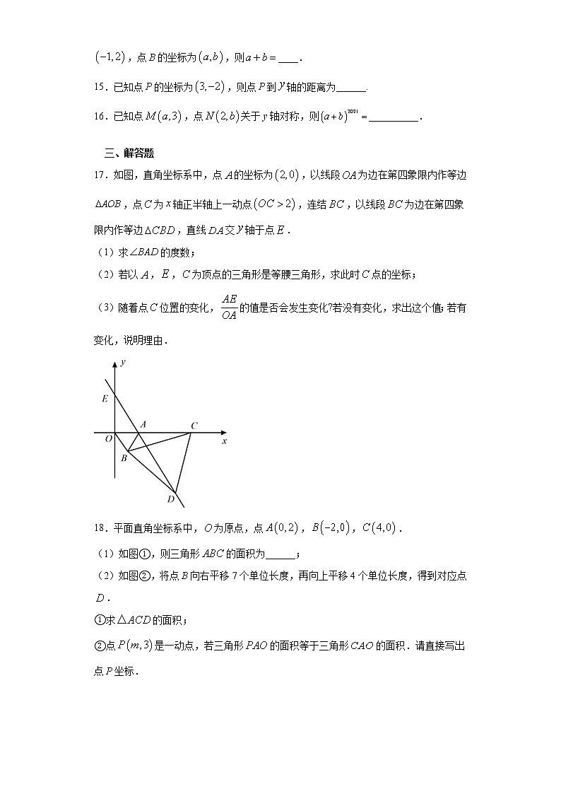 第十五章第二节直角坐标平面内点的运动课时训练(含答案)03