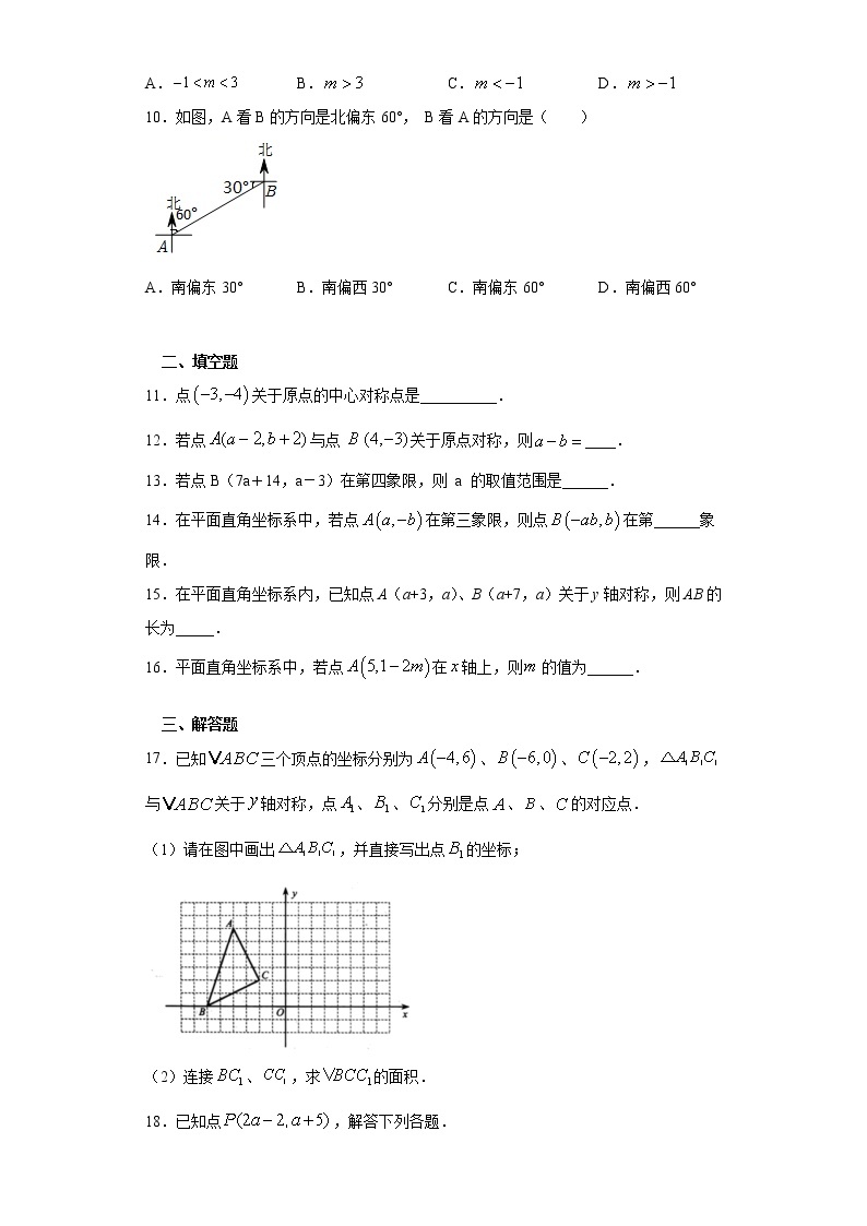第十五章第一节平面直角坐标系课时训练(含答案)02
