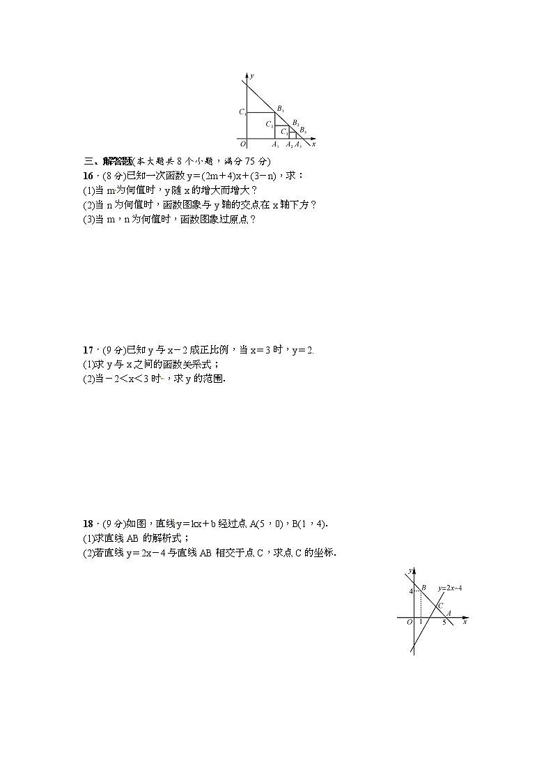 人教版八年级数学下册测试卷：单元测试　一次函数（无答案）03
