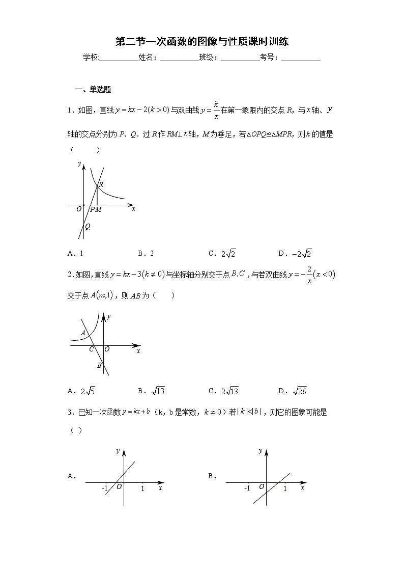 第二十章第二节一次函数的图像与性质课时训练(含答案)01
