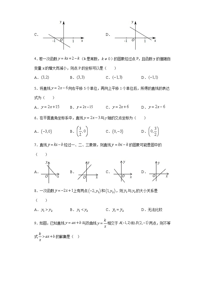 第二十章第二节一次函数的图像与性质课时训练(含答案)02