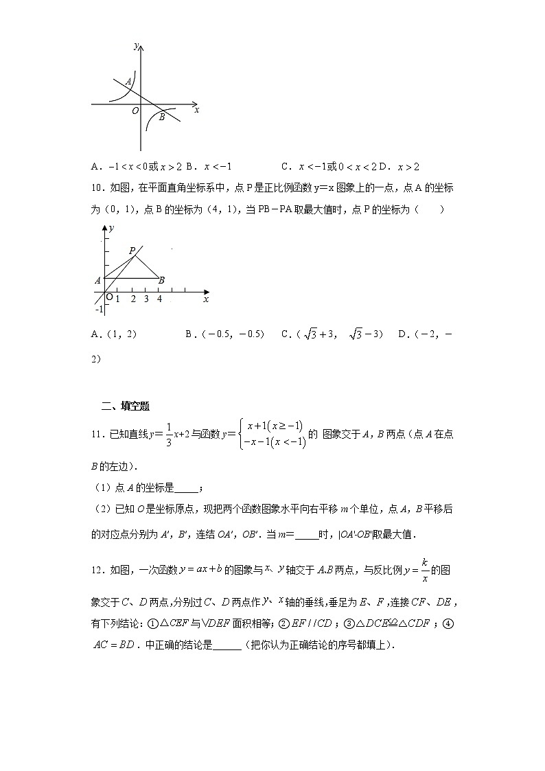 第二十章第二节一次函数的图像与性质课时训练(含答案)03