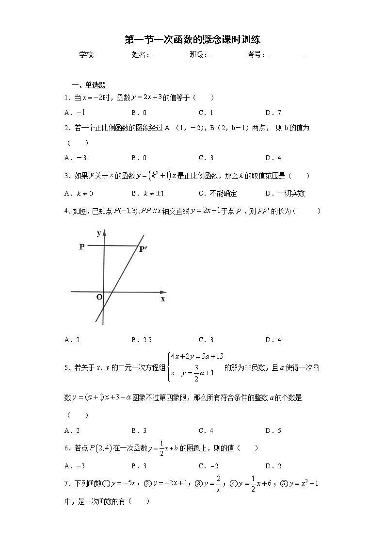 第二十章第一节一次函数的概念课时训练(含答案)01