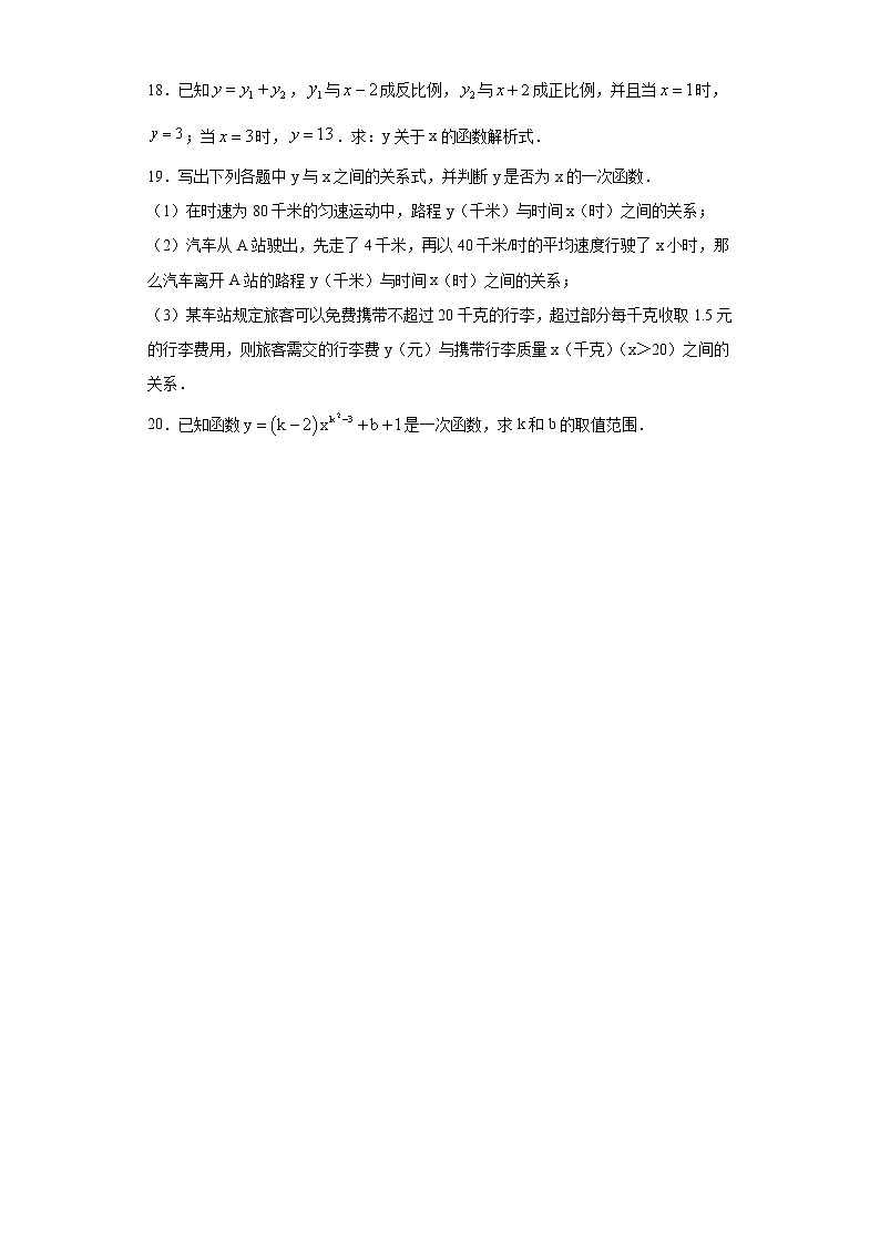 第二十章第一节一次函数的概念课时训练(含答案)03