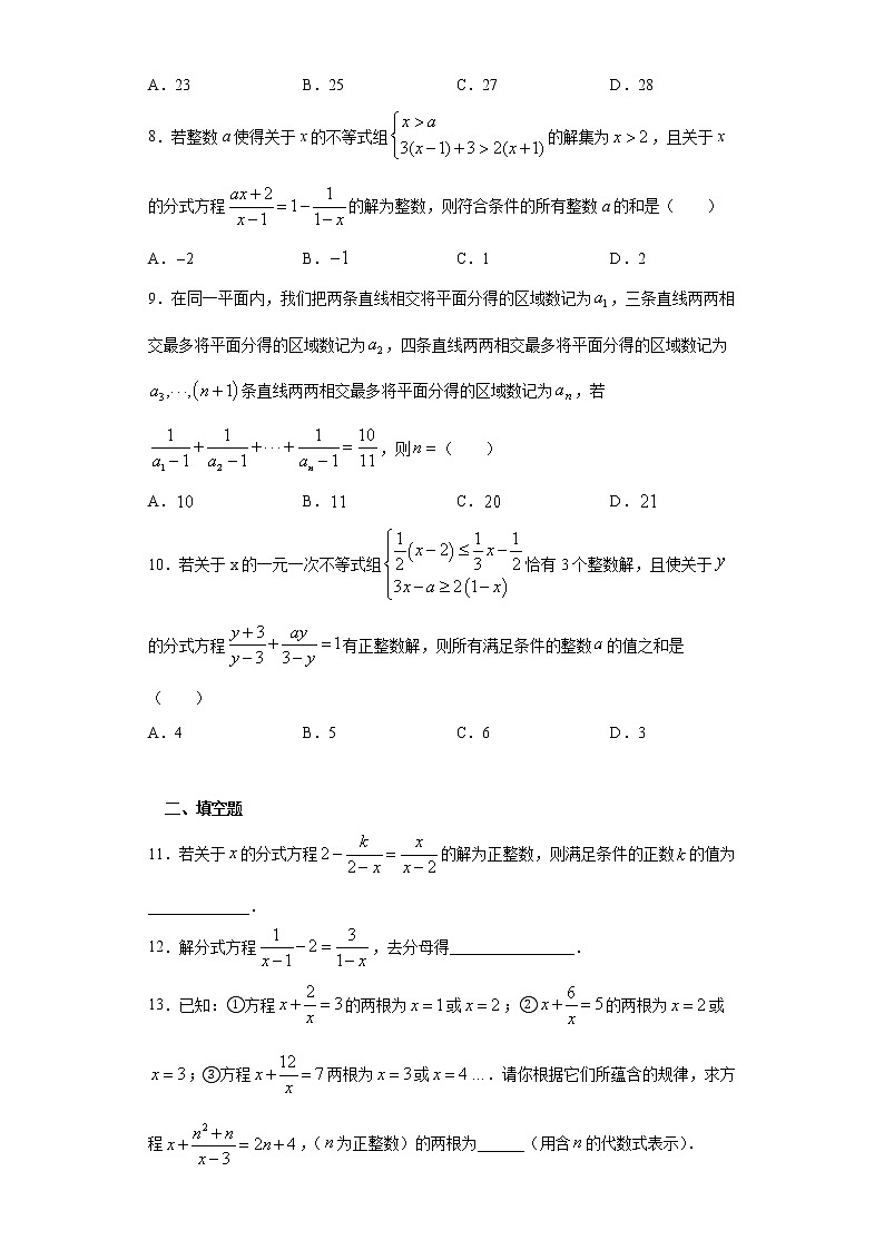 第二十一章第二节分式方程课时训练(含答案)02