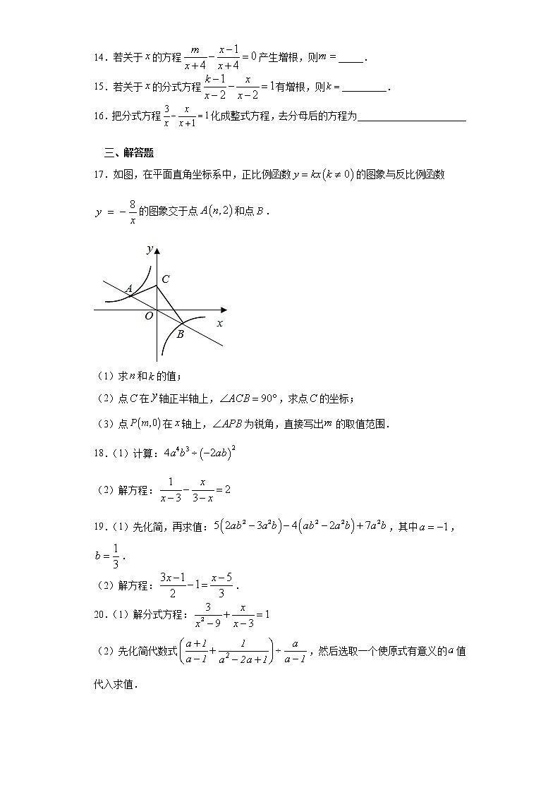 第二十一章第二节分式方程课时训练(含答案)03