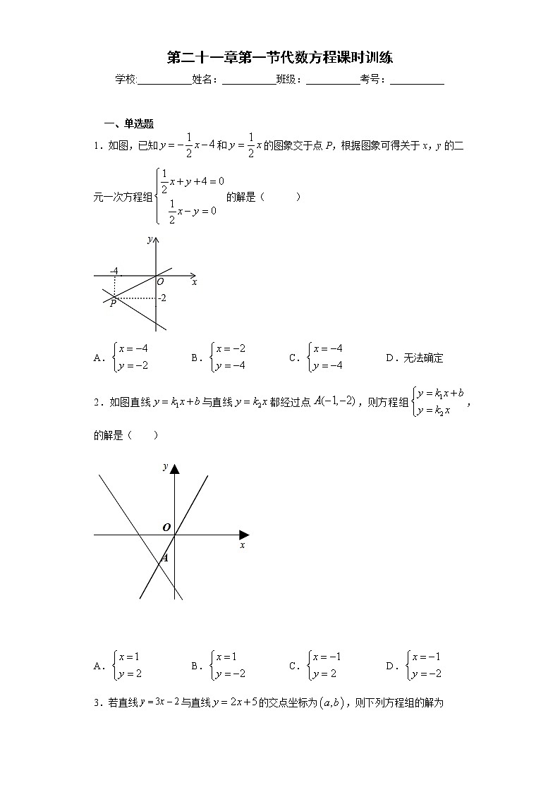 第二十一章第一节代数方程课时训练(含答案)01