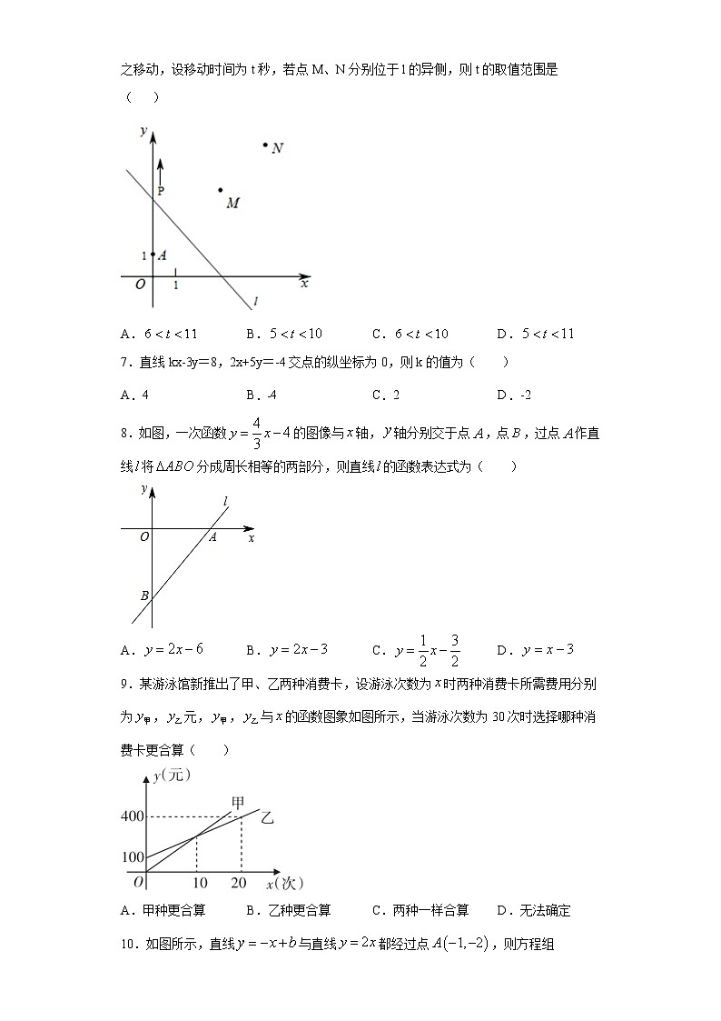 第二十章第三节一次函数的应用课时训练(含答案)03