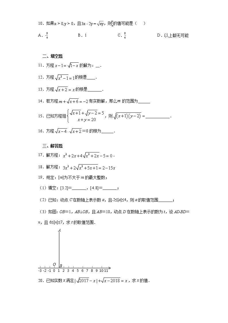 第二十一章第三节无理方程课时训练(含答案)02