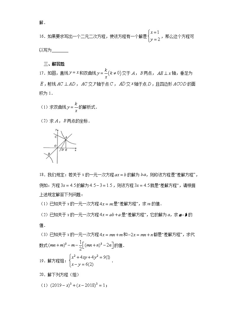 第二十一章第四节二元二次方程组课时训练(含答案)03