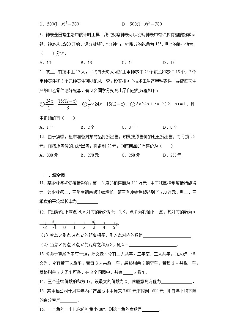 第二十一章第五节列方程（组）解应用题课时训练(含答案)02