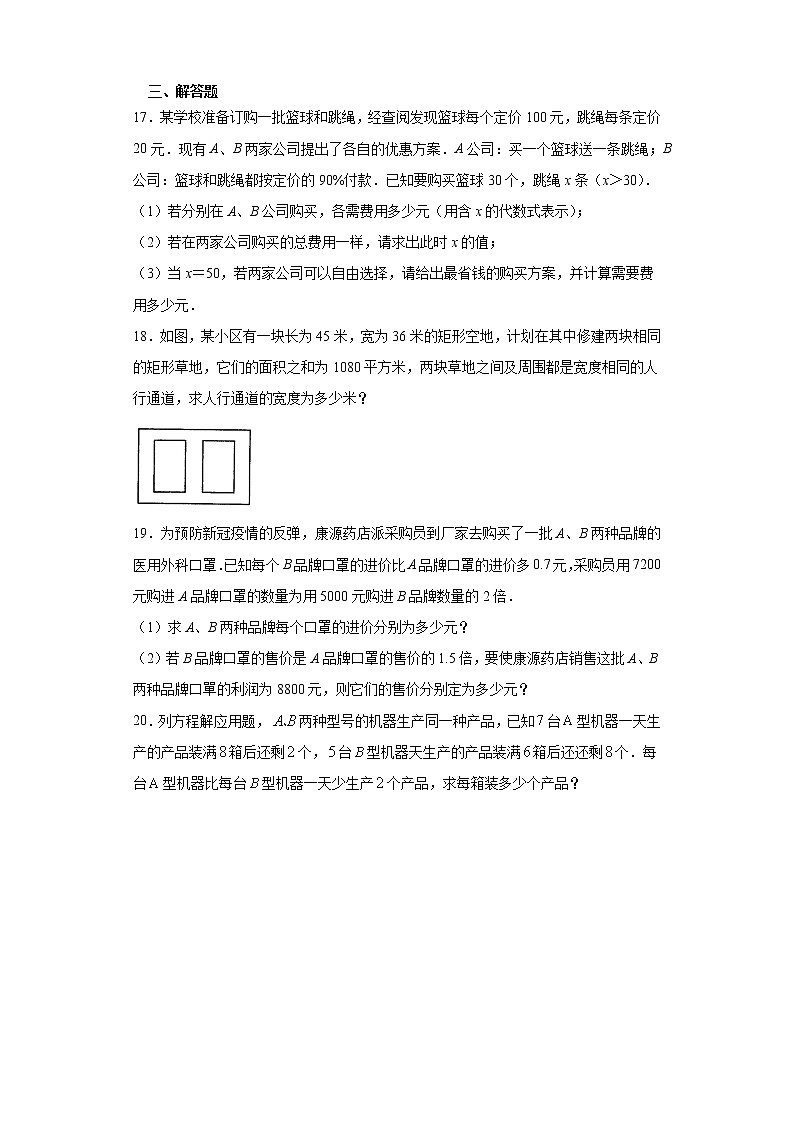 第二十一章第五节列方程（组）解应用题课时训练(含答案)03