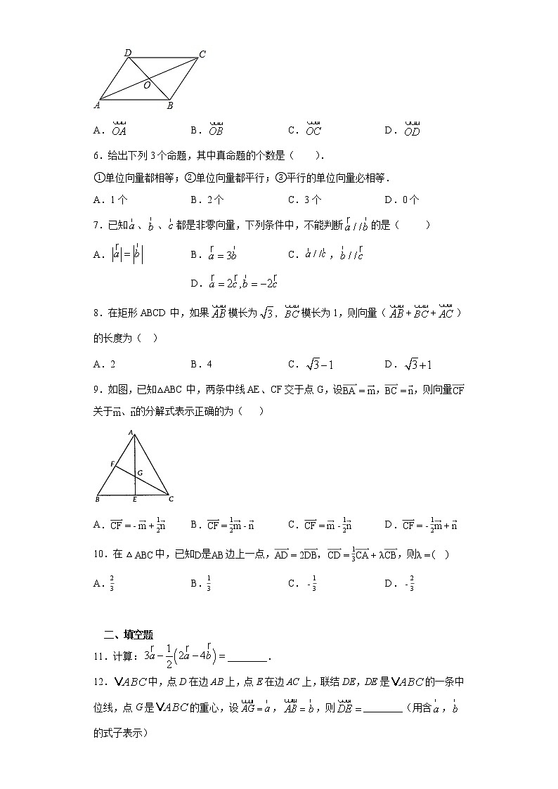 第二十二章第四节平面向量及其加减运算课时训练(含答案)02
