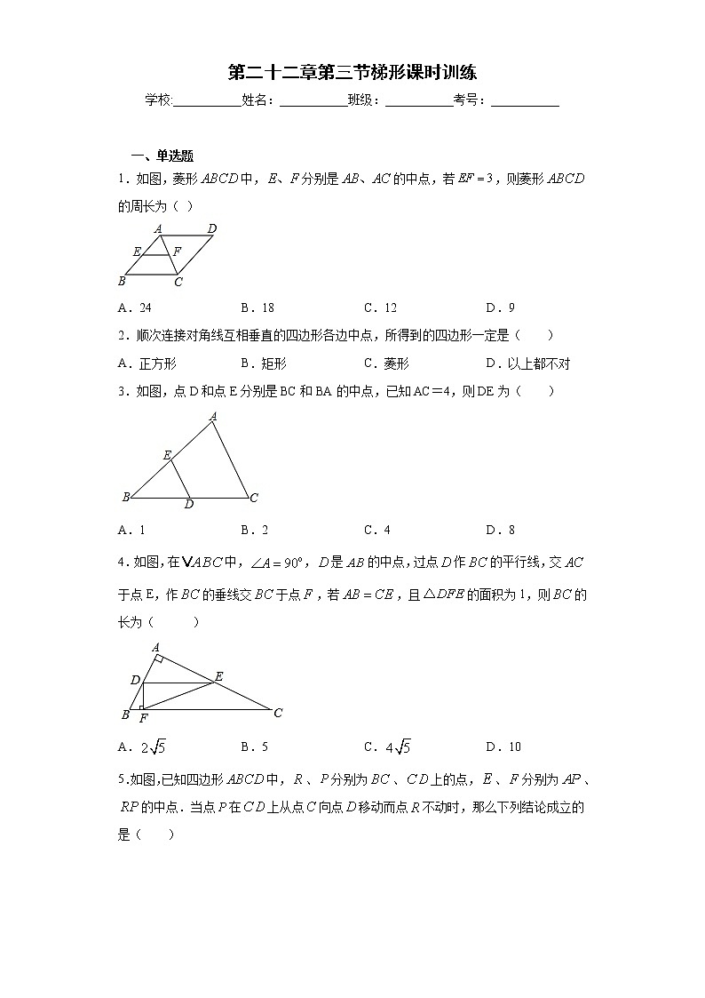第二十二章第三节梯形课时训练(含答案)01